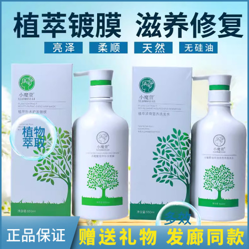 小魔萱护发中国柔顺滋养镀膜