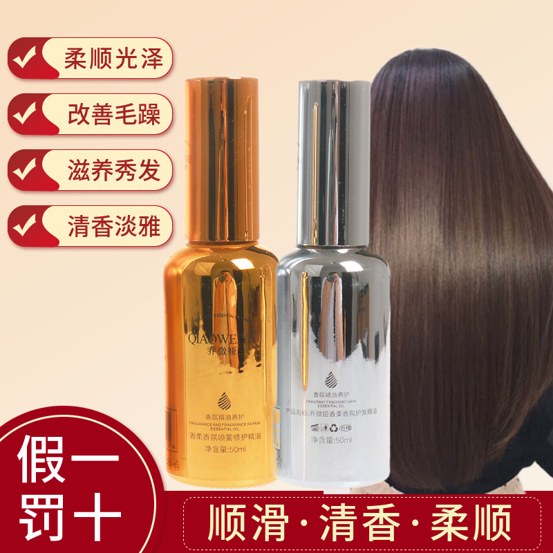 乔微娅香柔香氛修护精油喷雾滋养柔顺修护干枯毛躁发染烫发质亮泽
