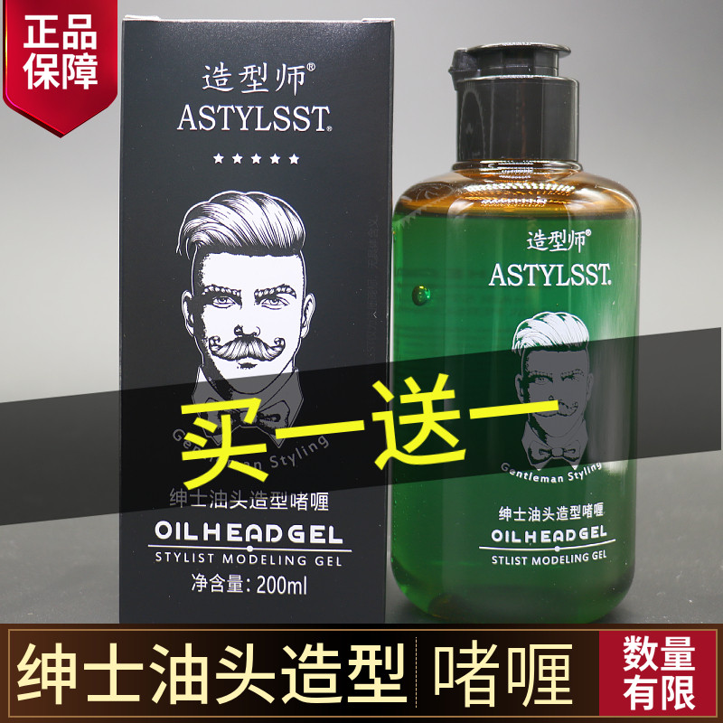 造型师保湿定型持久塑形啫喱