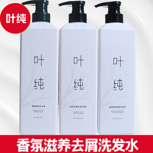 叶纯香氛营养滋润去屑控油洗发乳补水素护发素修护干枯防毛躁留香