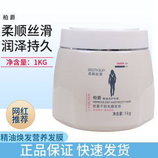 柏爵精油焕发营养发膜蜂王浆免蒸修复干枯水疗顺滑护发素女焗油膏