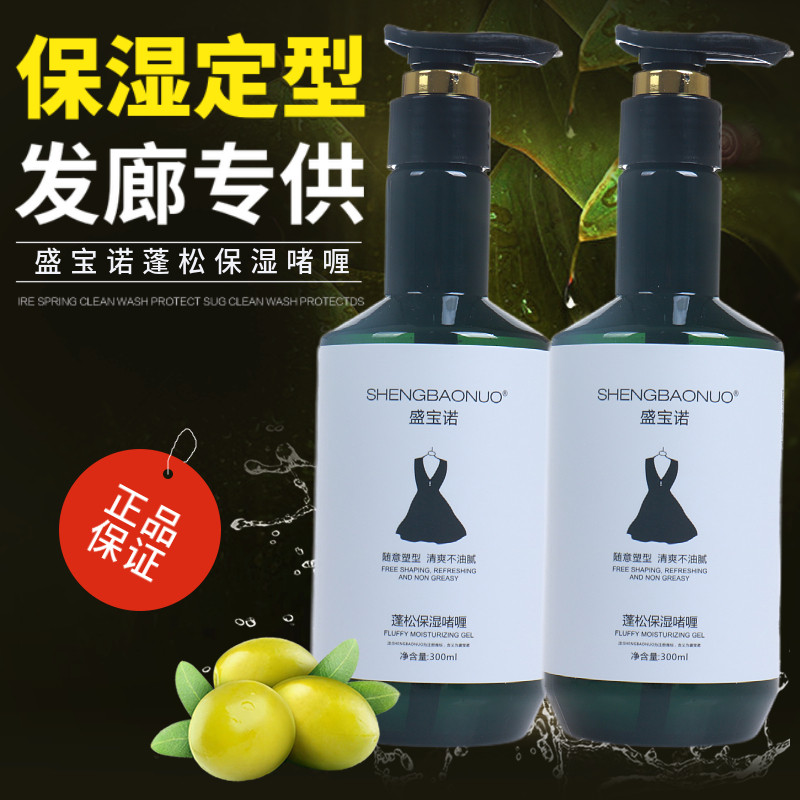 盛宝诺保湿定型不油腻啫喱膏