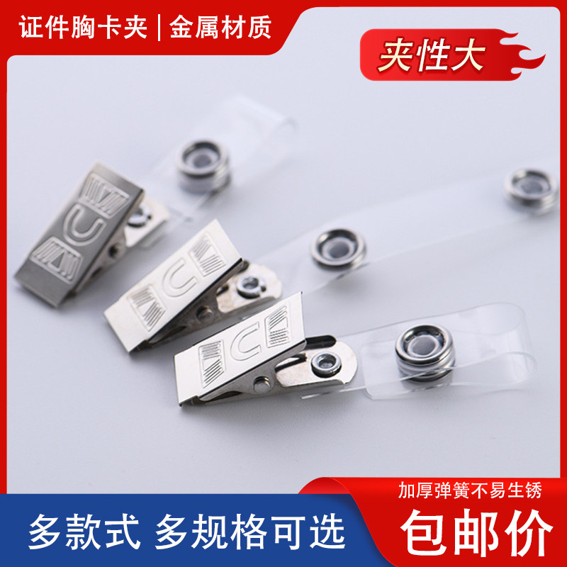 工作证夹子证件夹胸牌夹扣胸卡夹子厂牌夹护士夹塑料价签套金属夹