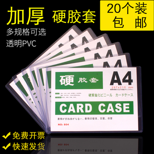 a4硬胶套竖文件保护塑料透明胶套卡套硬质pvc