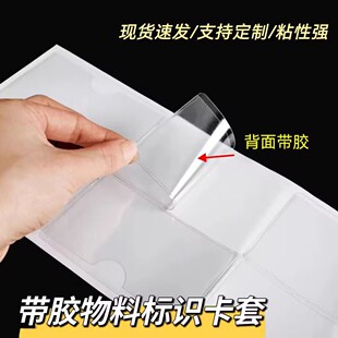 透明软膜背胶标签袋可粘封周转箱自粘插卡套带胶塑料物料标识卡袋