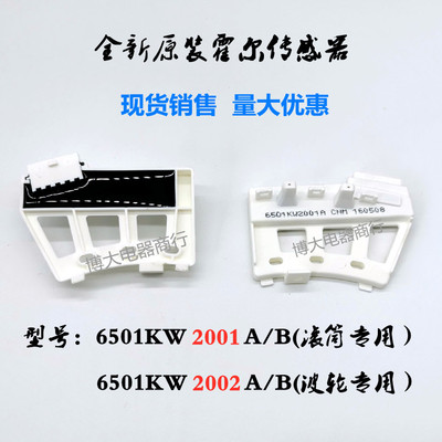 适用LG洗衣机霍尔传感器WD-N10230D T12235D N10270D 6501KW2001A