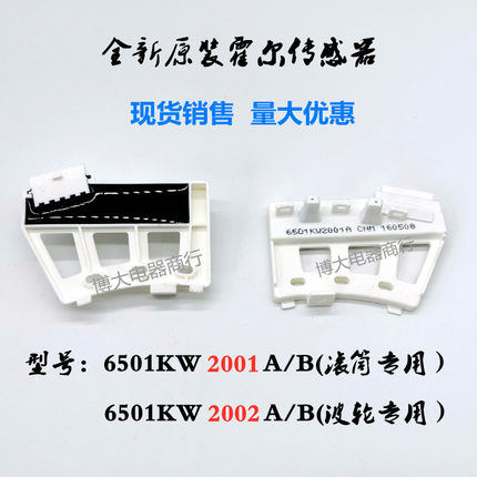 适用LG滚筒洗衣机霍尔传感器WD-N10310D N10300D A12411D A12415D