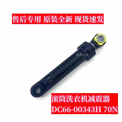 适用三星滚筒洗衣机减震器WF602U2BKWQ避震杆XQG70-702U2BBGD 70N