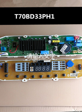 适用LG变频洗衣机电脑板控制面板电源主板 T70DB33PH1 T80DB33PH1