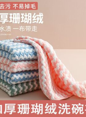 珊瑚绒抹布吸水洗碗布厨房专用
