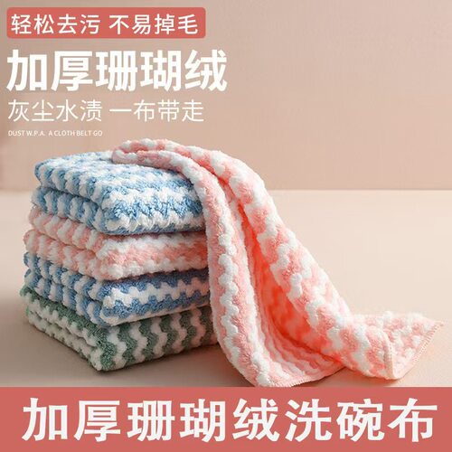 珊瑚绒抹布吸水洗碗布厨房专用