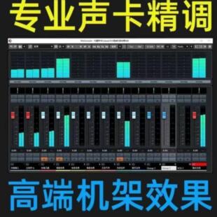 声卡精调试  一对一  RME 娃娃脸 艾肯 创新 外置声卡