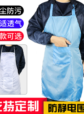 防静电围裙 无尘防尘工作洁净服带兜食品电子厂白蓝色男女工作服