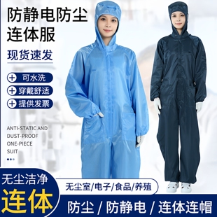防静电无尘服连体连帽工作服加口袋喷漆防护防尘服车间男女洁净服