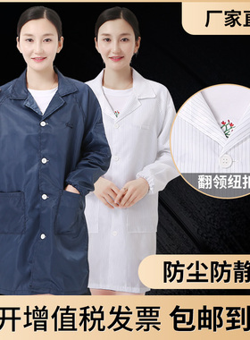 防静电服静电衣大褂工作服长款蓝色白色无尘服无尘衣食品厂车间