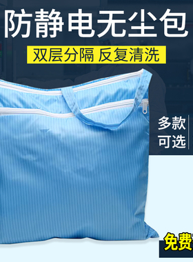 无尘包白蓝色防静电双层洁净背包挎包洁净无尘服鞋收纳袋子工作包