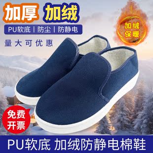 洁净防尘保暖白蓝男女工作棉鞋 防静电棉鞋 加厚软底PU中巾无尘冬季