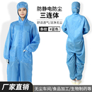 防静电无尘服连体防尘静电服男女洁净服洁净衣喷漆服车间防护蓝白