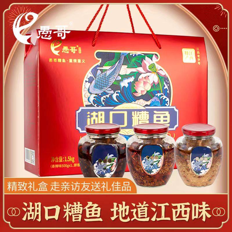 江西特产礼盒愚哥湖口酒糟鱼年货礼盒礼品开胃即食下饭菜糟鱼罐头