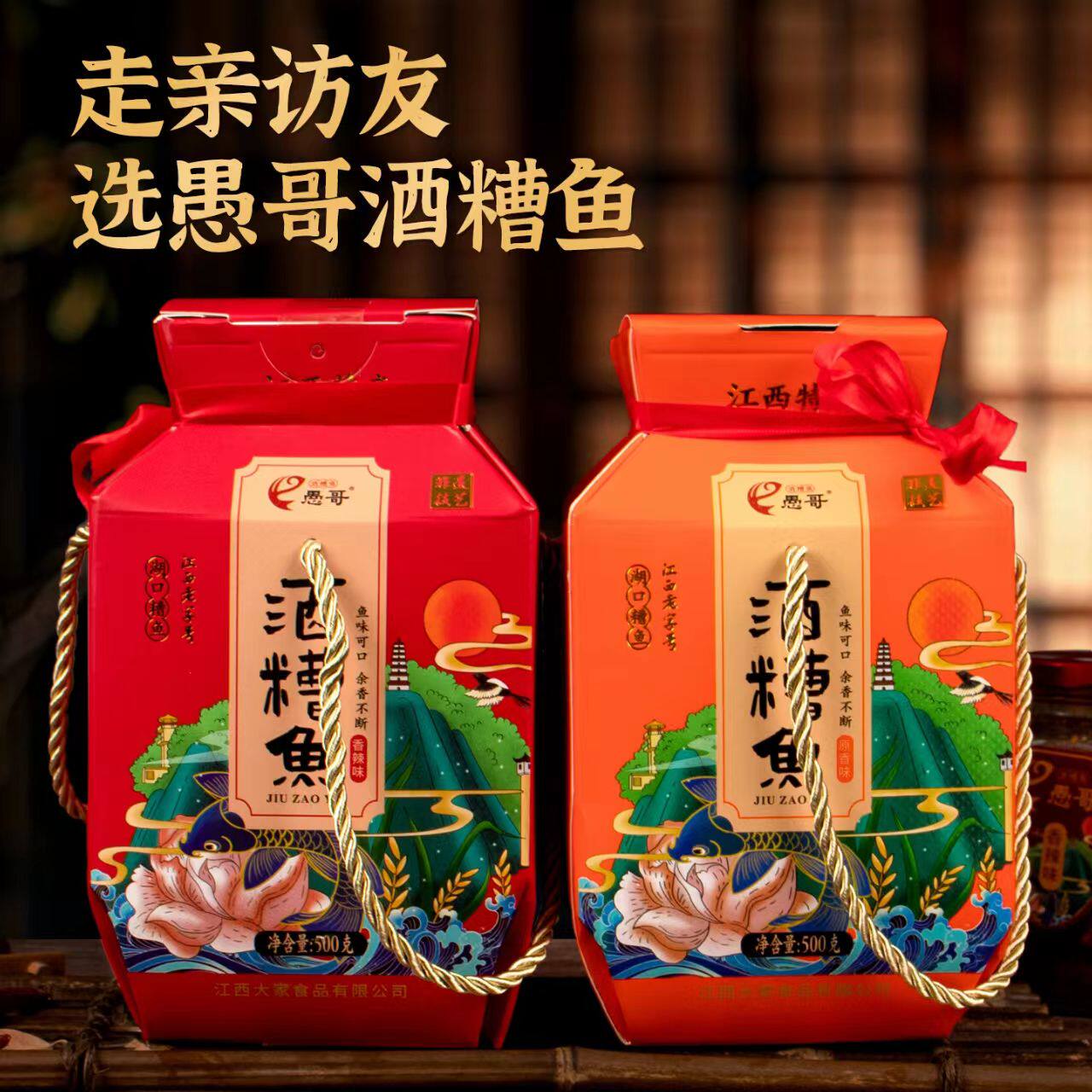 愚哥酒糟鱼江西特产香辣鱼干鱼块零食即食豆豉鱼罐头江西下饭菜