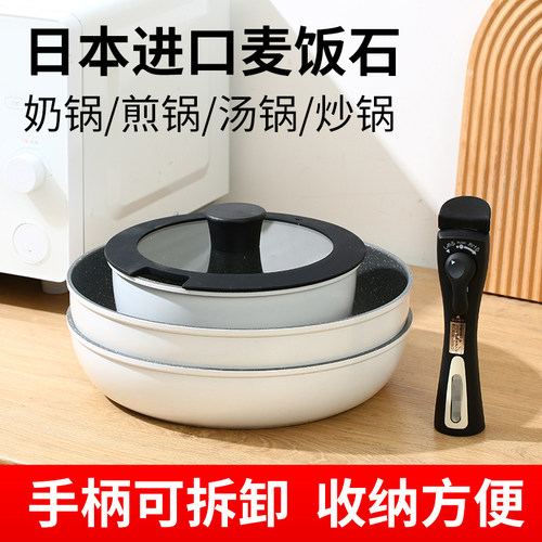 出口日本进口麦饭石手柄可拆卸