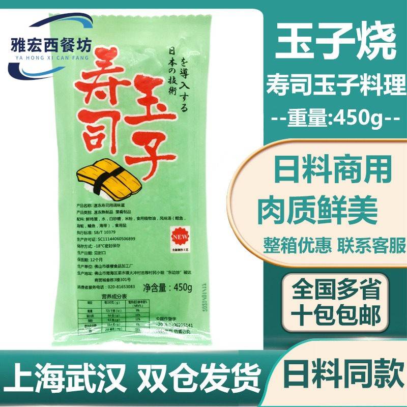 厚烧日式玉子烧寿司蛋加热即食寿司材料玉子烧寿司玉子烤鸡蛋450g