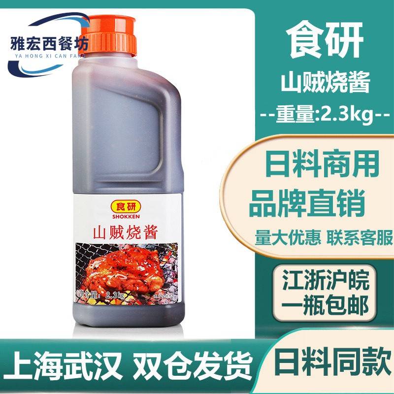 日本食研山贼烧酱 日式烧肉酱烤肉酱汁烧烤酱寿司调味汁 2.3kg/瓶图片