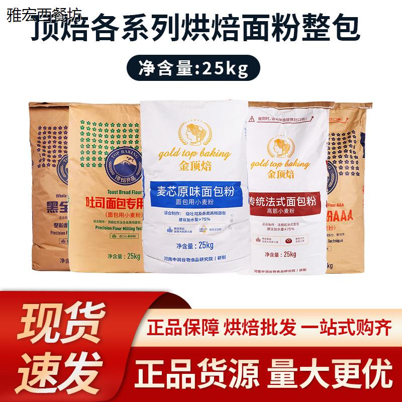 金顶焙面包粉麦芯吐司粉图片