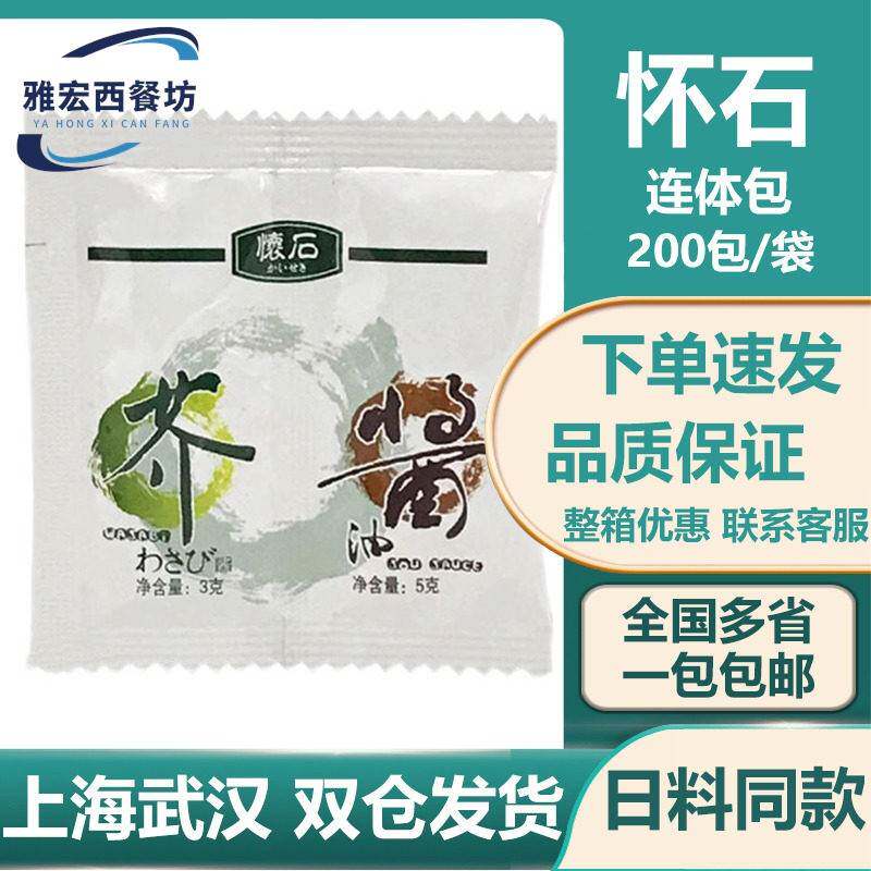 怀石连体包 芥末+酱油 迷你连寿司料理/料理调料