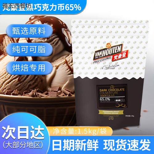 百乐梵豪登黑巧克力币65%