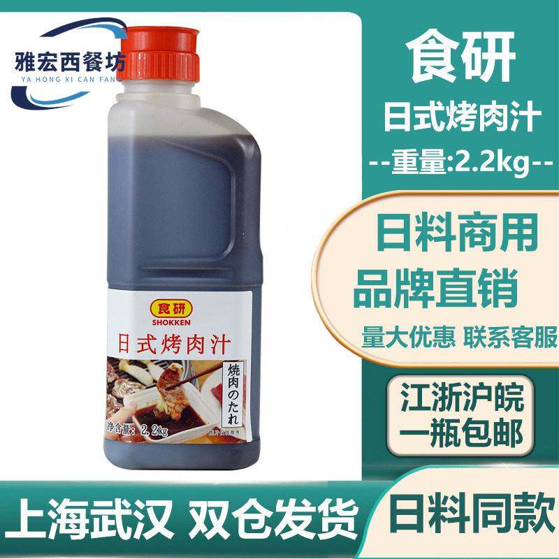 食研日式烤肉汁日本烧肉酱烤肉酱汁烧烤酱寿司调味汁2.2kg 包邮图片