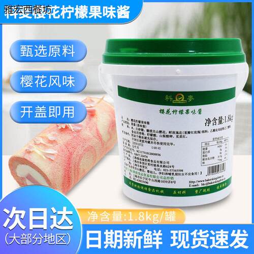 科麦樱花柠檬果味酱1.8kg