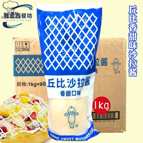广东包邮 丘比沙拉酱香甜味1kgx9瓶 家用挤压瓶寿司汉堡水果蔬菜