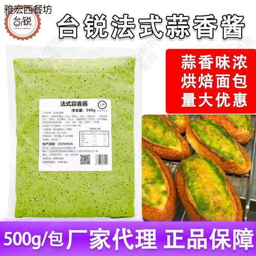 台锐法式蒜香酱500g浓郁