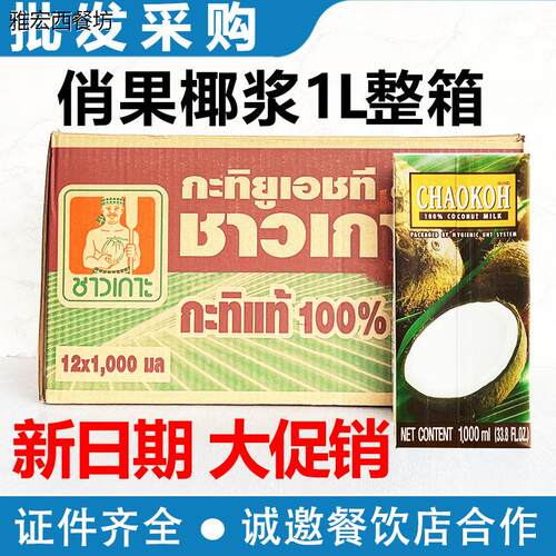 泰国chaok俏果椰浆浓缩椰