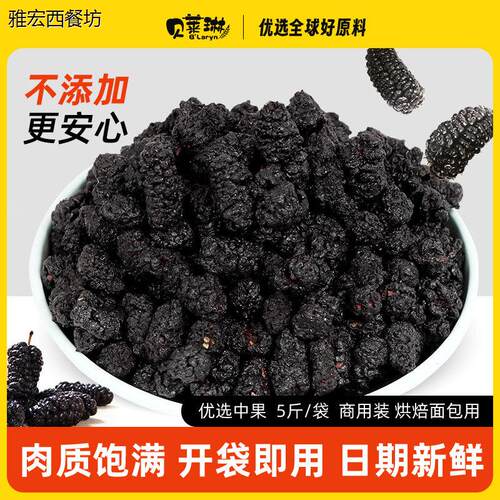 贝莱琳烘焙用桑葚干黑泡