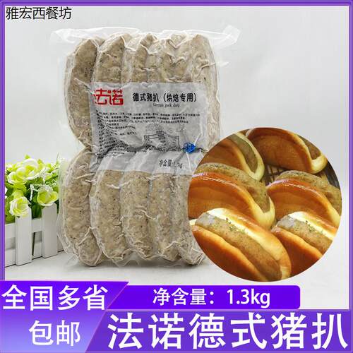 法诺德式猪扒冷冻熟制品三明治汉堡肉1.3kg约10块商用烘焙半成品