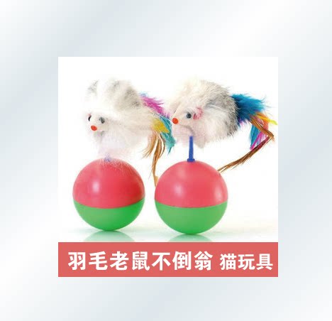 宠物猫玩具 羽毛老鼠不倒翁 猫抓板 快乐毛绒老鼠永远不会倒 单个