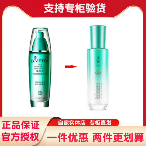 冰美人专柜正品水润状保湿精华乳