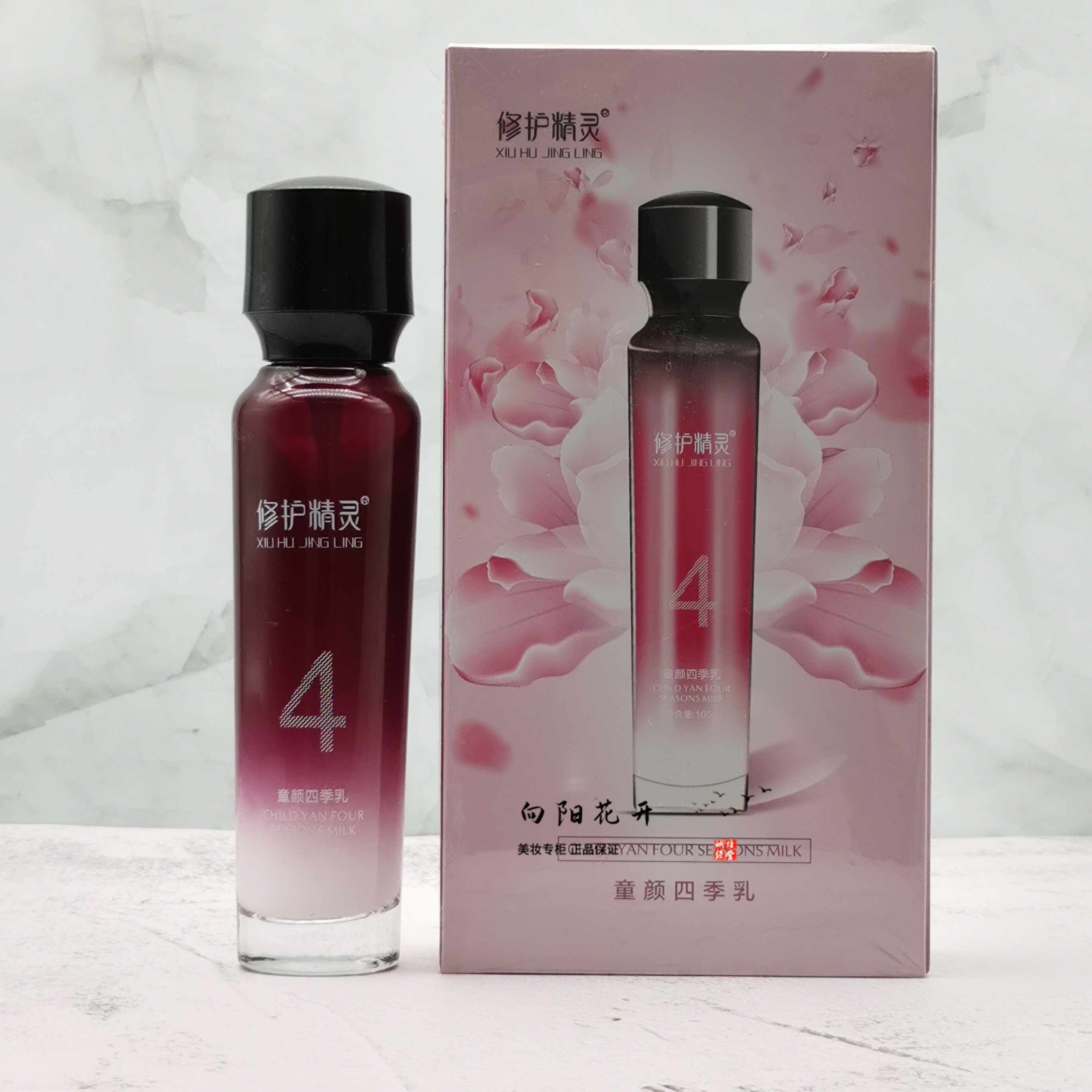修护精灵童颜四季乳100ml 提亮滋润改善皮肤亮肤清爽补水童颜素