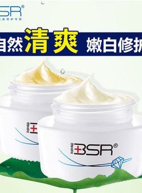 博生能美妍晚霜 BSN瓷白补水润护早晚霜正品专柜退黄日霜套装