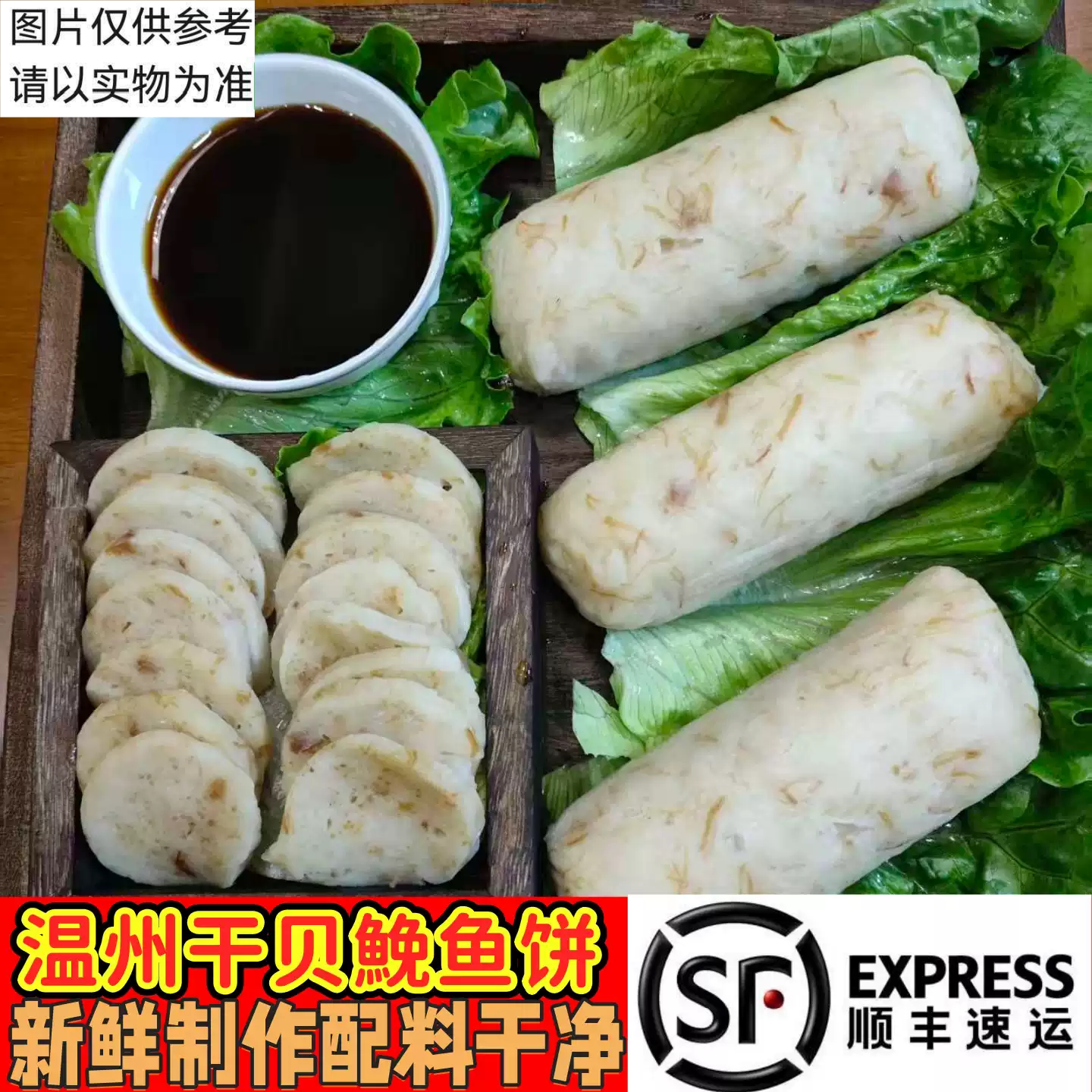 温州特产免鱼鱼饼鱼糕干贝鱼饼图片
