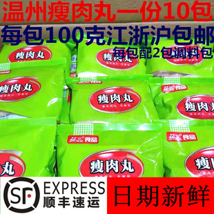 温州特产筷品猪肉瘦肉丸瘦肉羹成型手打肉丸一份125克*10包发顺丰