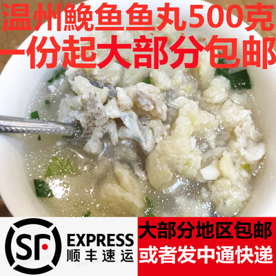 温州特产米渔哆免鱼鱼丸鱼圆免鱼圆鱼丸真空一份500克多省包邮