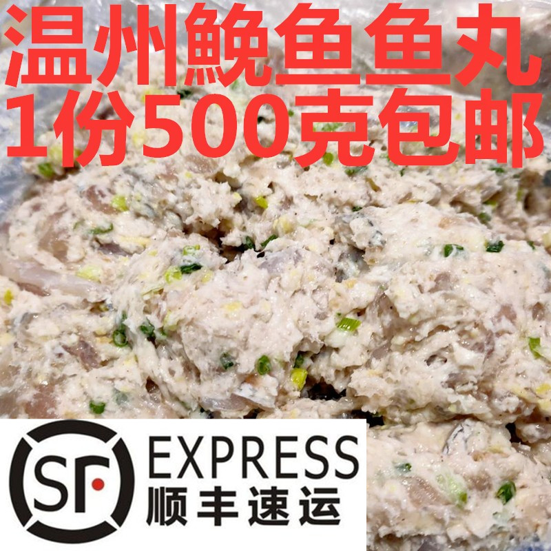 温州特产 手工制作鱼滑鮸鱼鱼丸鱼圆鱼面鱼羹鱼丸500克多省包邮