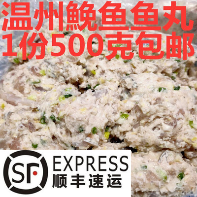 手工制作500克鱼圆温州鮸鱼鱼丸