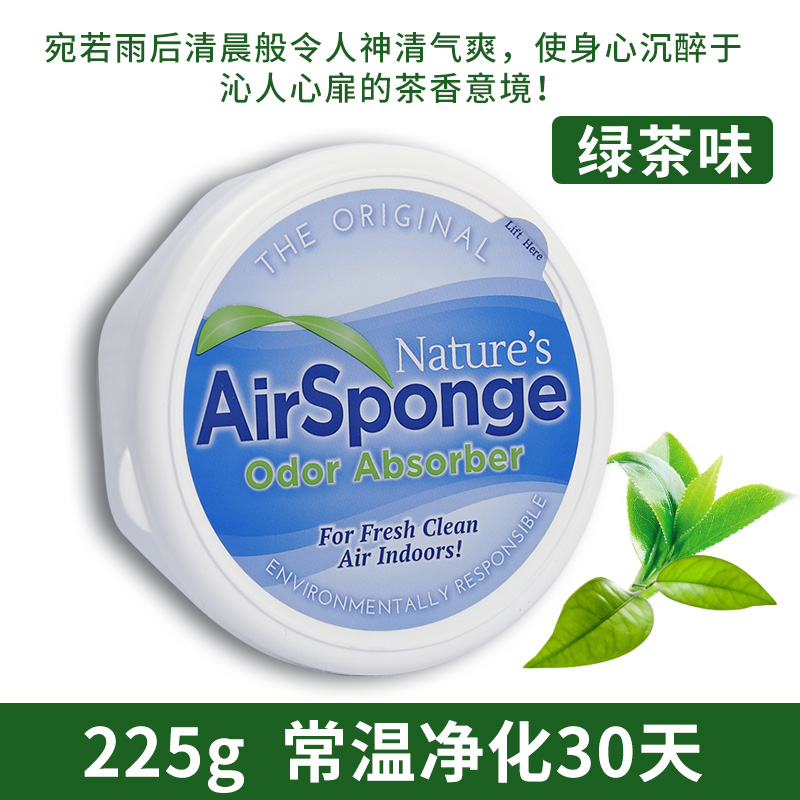 美国nas air Sponge家用汽车载器除甲醛空气净化剂室内绿茶味225g