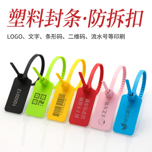 一次性防调包扣服装球鞋正品防伪扣防盗标签塑料封条标牌扎带吊牌 - 封面
