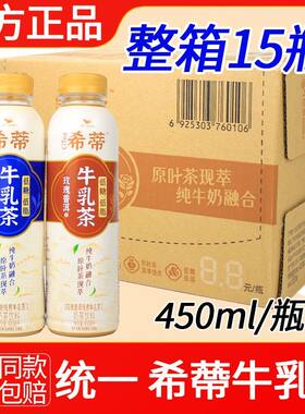 统一希蒂牛乳茶玫瑰普洱茶450ml