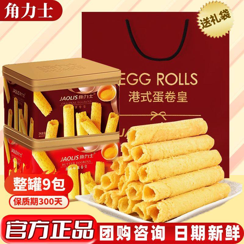 香港角力士蛋卷300g海苔凤凰卷黄油味铁盒礼袋装伴手礼物整箱特惠